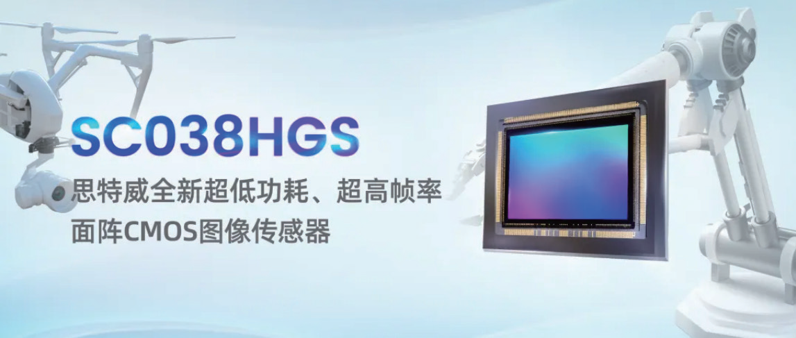 思特威：以杰出的CMOS圖像傳感器迎接AR/VR爆發(fā)時(shí)代