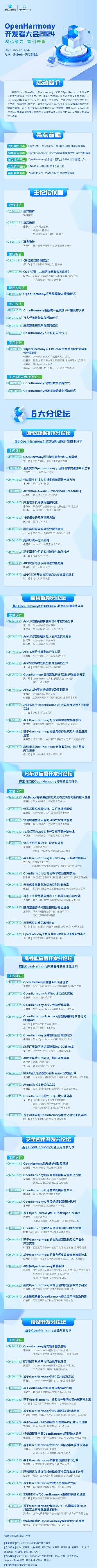 余承東致辭！開源鴻蒙開發(fā)者大會2024明天舉行：互聯(lián)技術(shù)標(biāo)準(zhǔn)重磅首發(fā)