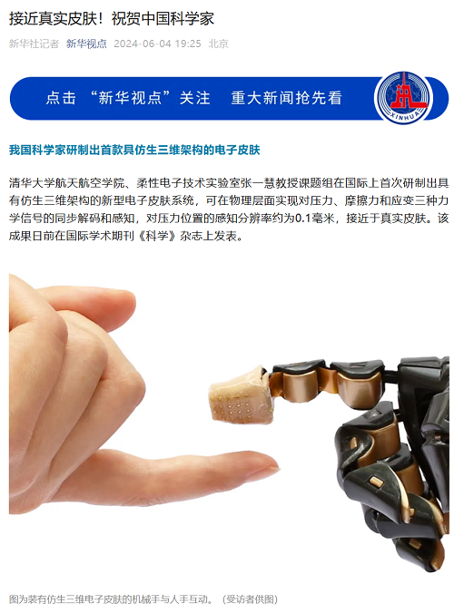 我國(guó)科學(xué)家研制出超真實(shí)電子皮膚 國(guó)際首次 可感知壓力、摩擦力