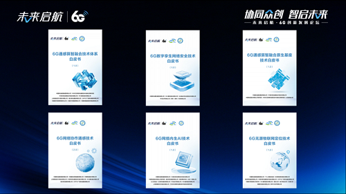 中國(guó)移動(dòng)研究院發(fā)布2024年度6G系列白皮書