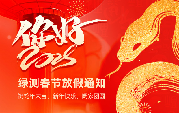 2025蛇年春節(jié)放假通知