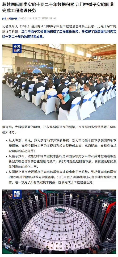 中國科學院江門中微子實驗圓滿完成建設,超越國際同類實驗十到二十年數據積累